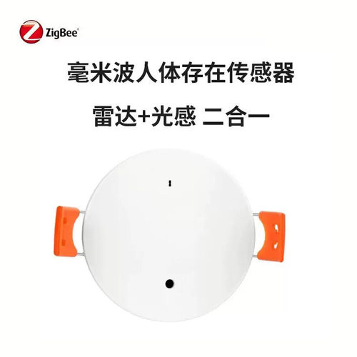 人体存在传感器zigbee毫米波雷达