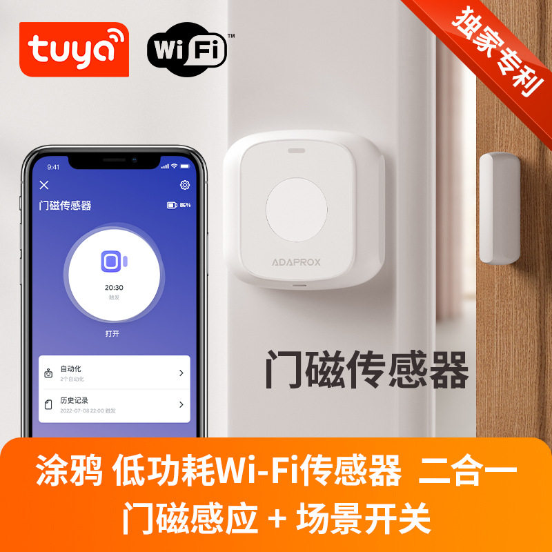 涂鸦WiFi智能门磁传感器app控制无线门窗感应器报警器自定义按钮图片