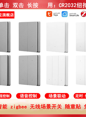 新款涂鸦智能zigbee场景开关语音远程控制场景联动无线开关随意贴