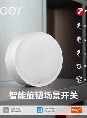 zigbee涂鸦智能家居旋钮场景开关定时智能开关情景调光开关随意贴