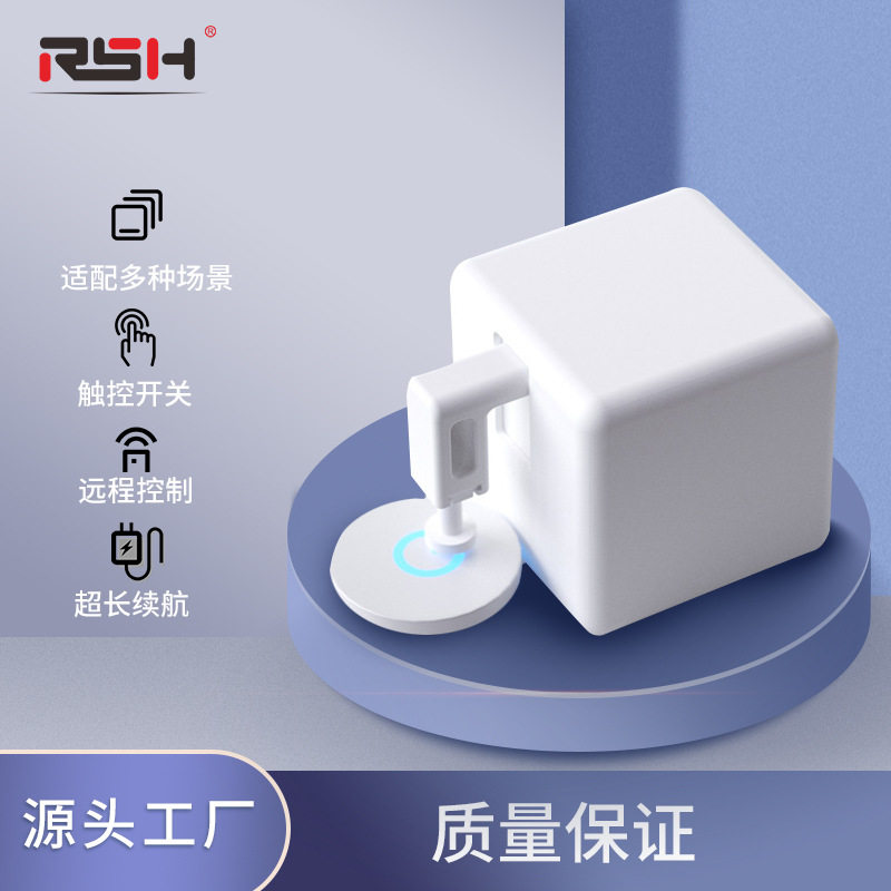 涂鸦智能家居蓝牙手指机器人app远程定时语音控制拇指开关灯神器