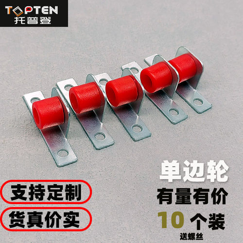 金刚网纱窗滑轮8mm12mm宽单边轮