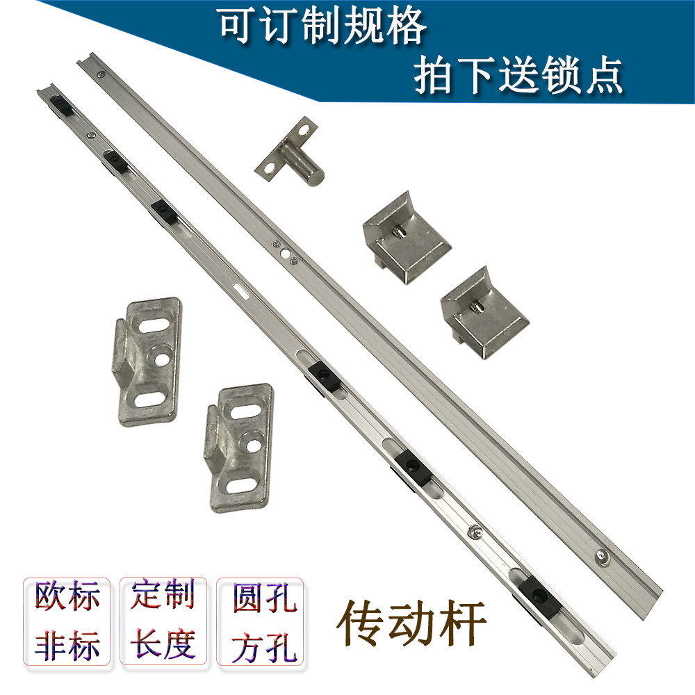 托普登铝合金传动杆平开窗连杆执手配套五金窗户配件联动杆传动器
