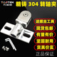 精铸304不锈钢淋浴房浴室玻璃门配件上下转轴玻璃夹合页玻璃吊夹