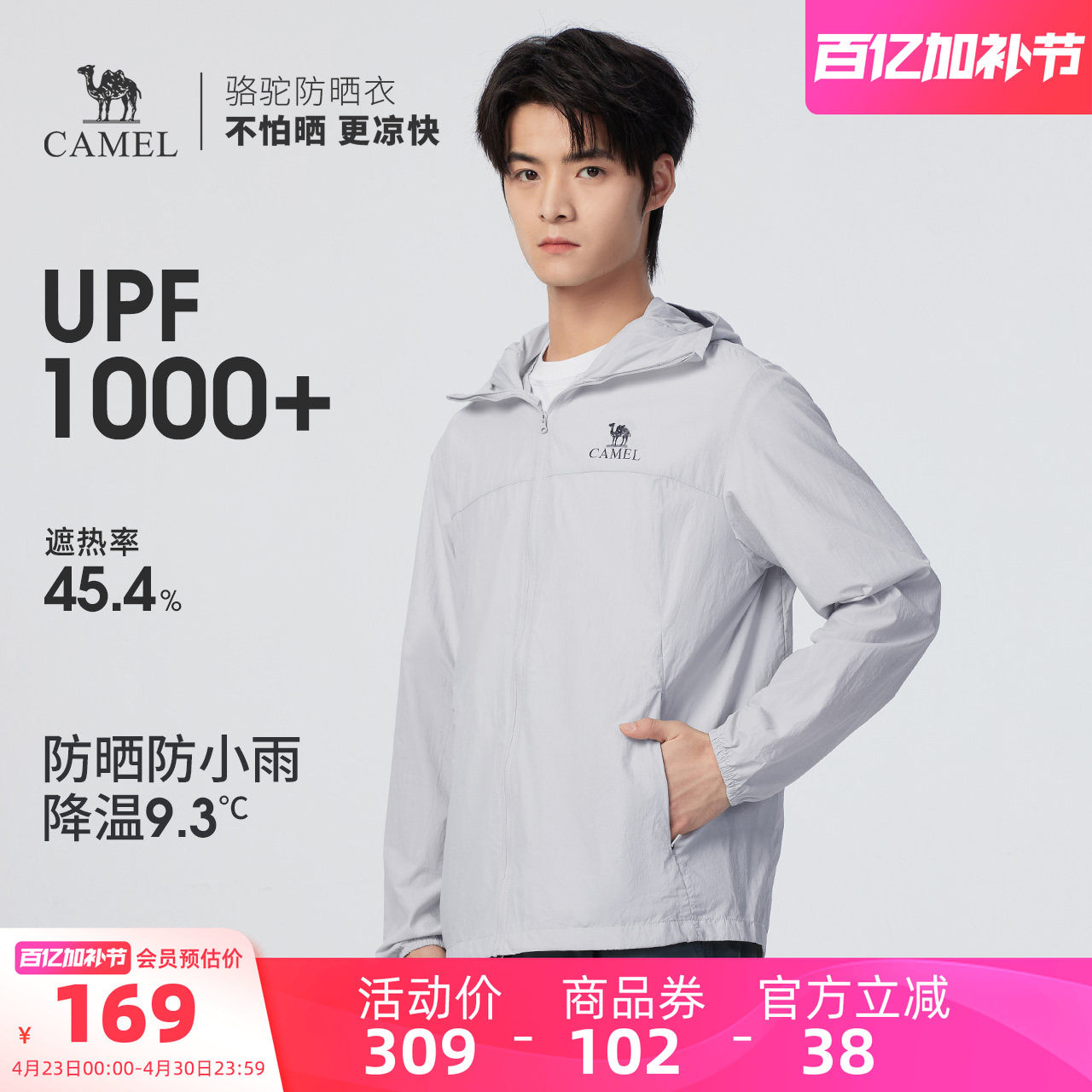 骆驼男装防晒衣男户外防紫外线遮阳透气皮肤衣夏upf50钓鱼服外套