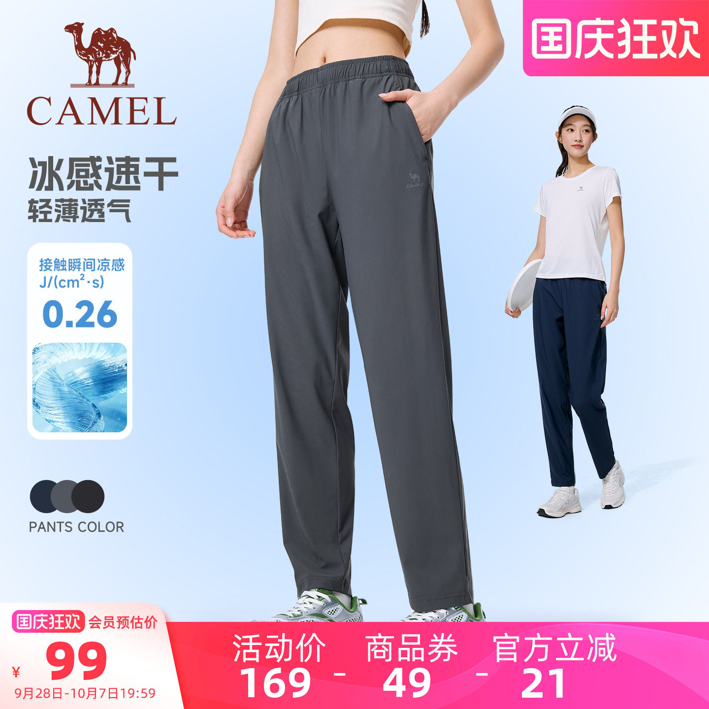 骆驼夏季冰感防晒速干户外运动裤