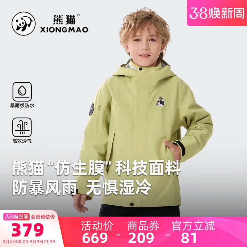 小骆驼熊猫儿童冲锋衣三合一2026新款防风防水户外登山服男童外套