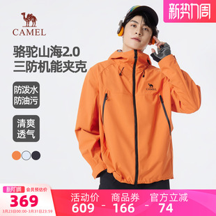 骆驼山海2.0男装 徒步防风秋冬户外进藏保暖登山外套 三防夹克男款