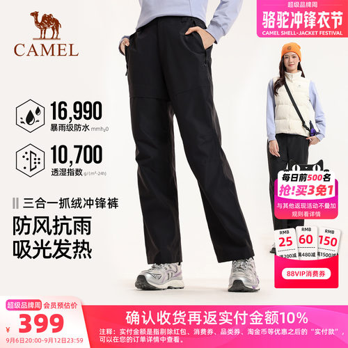 骆驼户外冲锋裤女三合一抓绒内胆