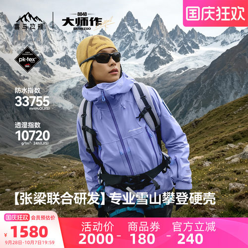 喜马拉雅防风防水耐磨冲锋衣