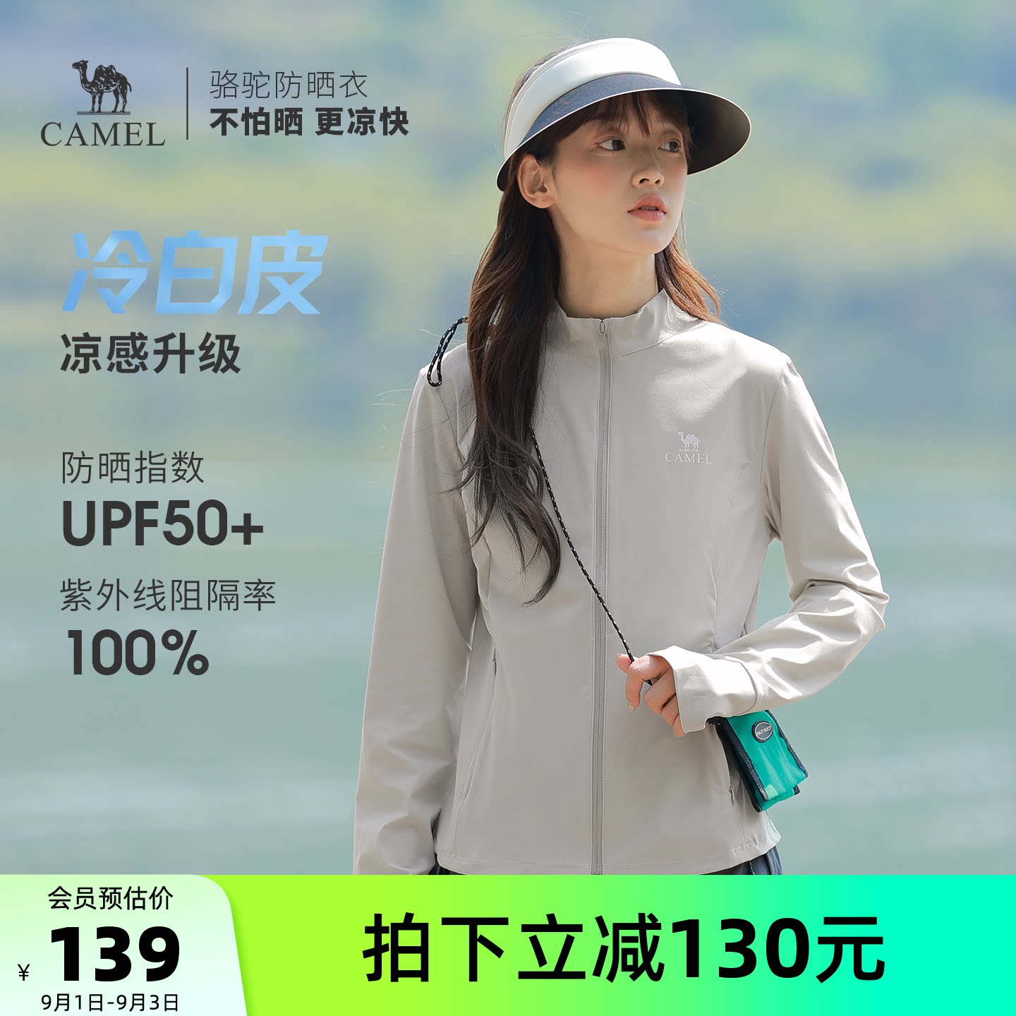 骆驼白玉|户外立领原纱防晒衣女图片