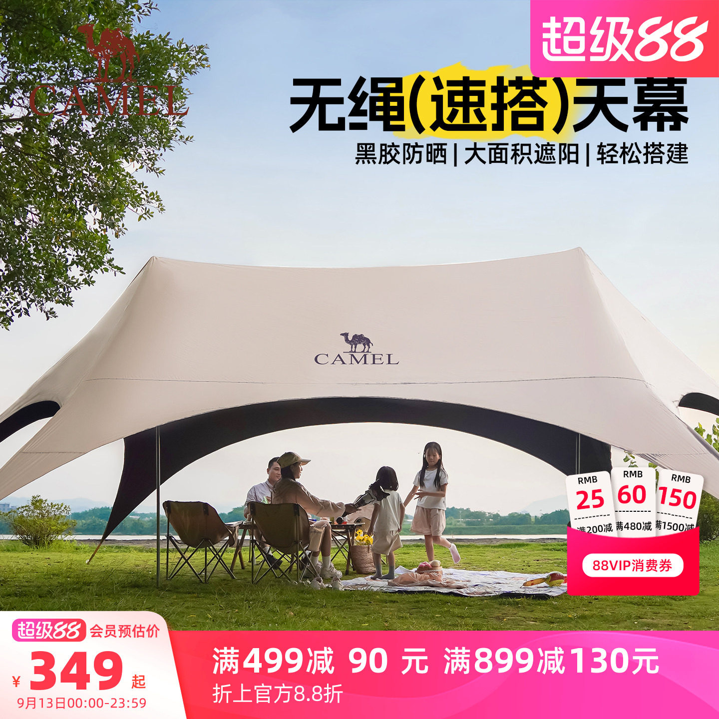骆驼一体免搭无绳天幕帐篷户外野营新型速开黑胶遮阳棚露营装备