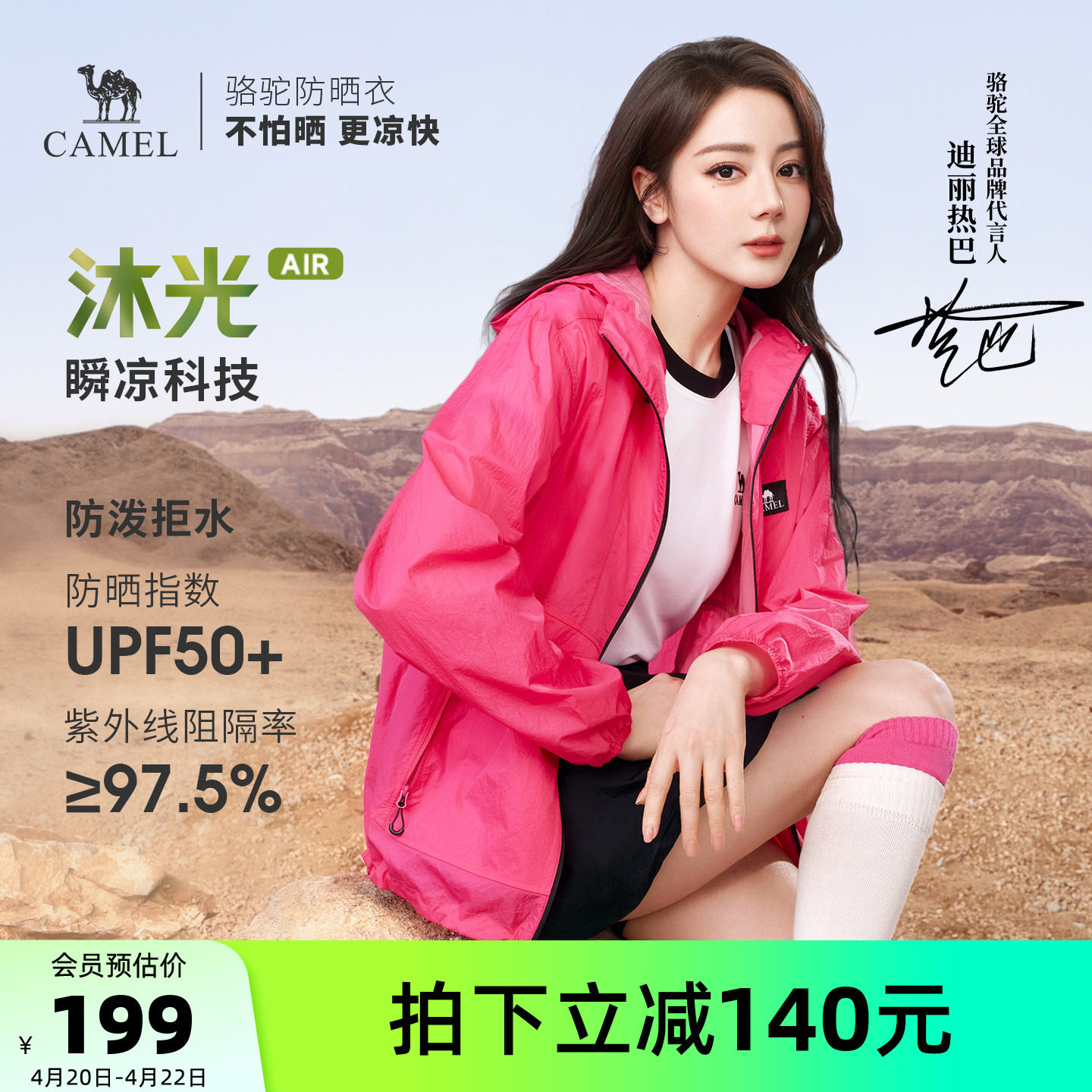 【迪丽热巴同款】骆驼沐光Air户外山系防晒衣轻薄透气防晒服外套