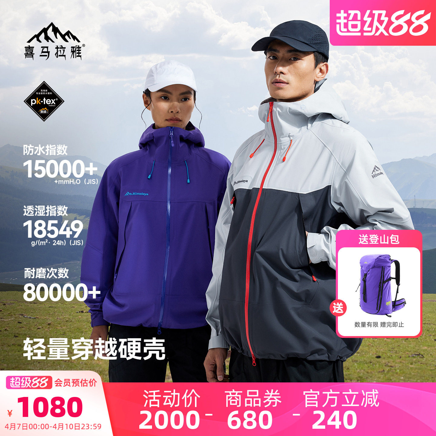 H3500喜马拉雅夏特户外冲锋衣女硬壳2026春季新款防风防水外套男