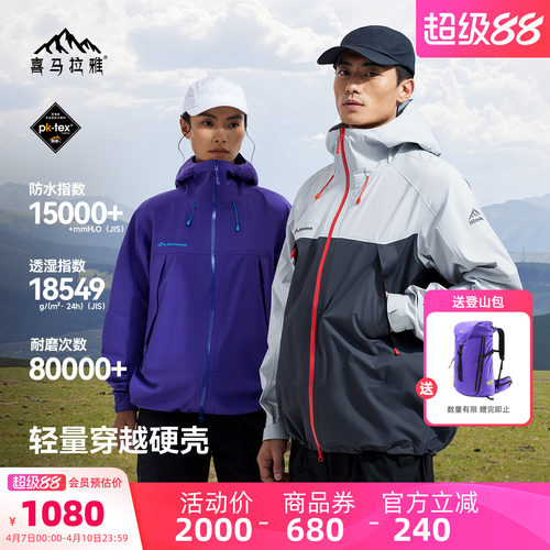 H3500夏特硬壳冲锋衣26春夏新款