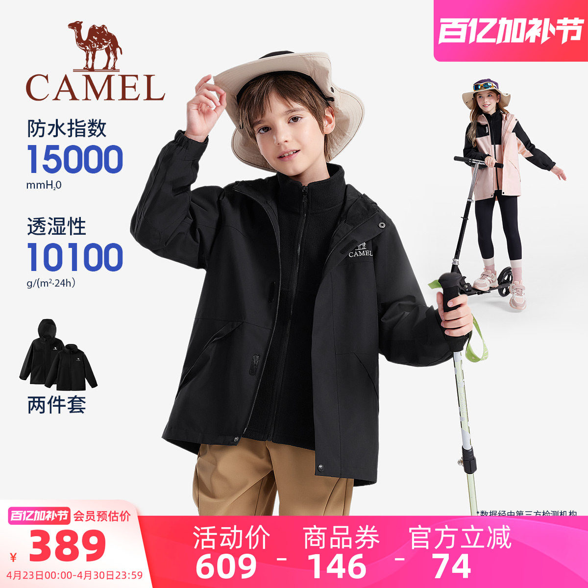 骆驼儿童冲锋衣三合一可拆卸厚户外连帽外套防风防水男女童滑雪服
