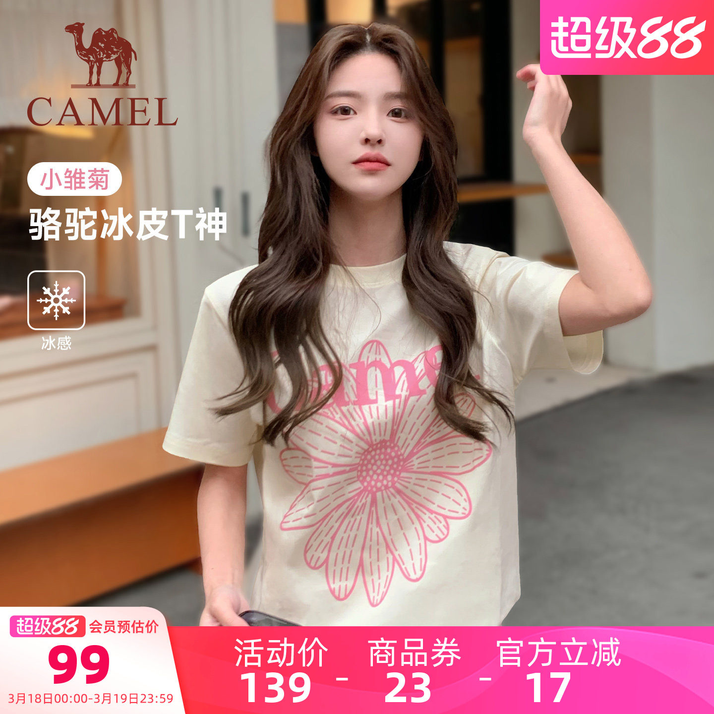 駱駝冰皮T神女小雛菊T恤短袖夏季棉感休閑韓系圓領(lǐng)學(xué)生運(yùn)動(dòng)上衣潮