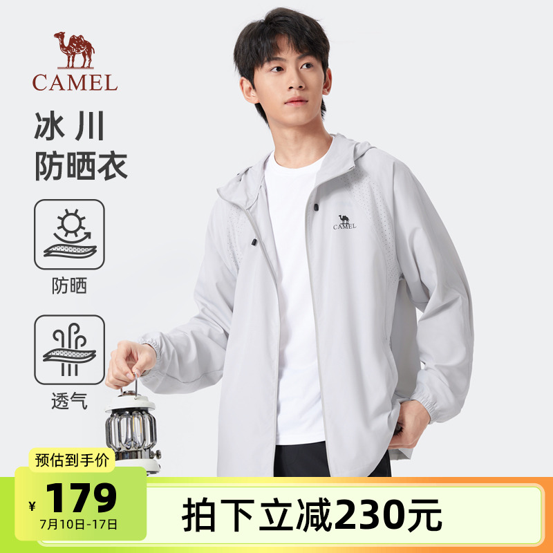 骆驼男装防晒服男款2025春夏透气遮阳防紫外线户外休闲外套钓鱼服