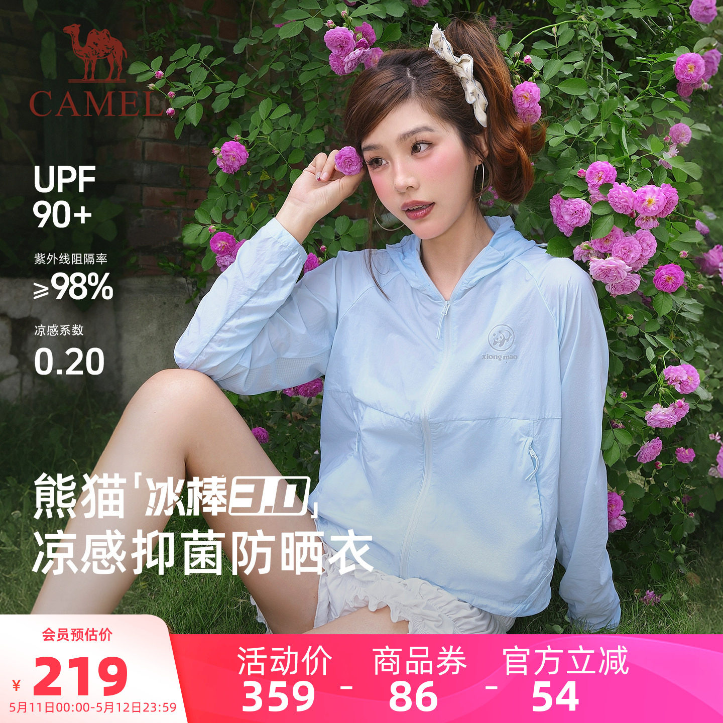冰棒3.0 骆驼熊猫户外防晒衣女2026新款夏季防紫外线轻薄防晒外套