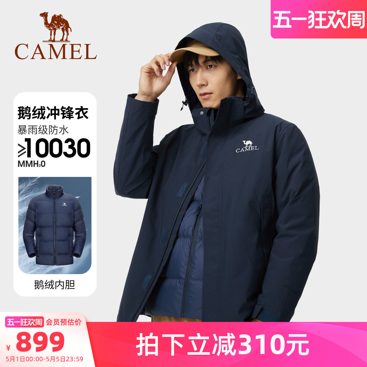 骆驼男装冲锋衣内胆冬季鹅绒三合一极寒羽绒服外套登山服户外防水