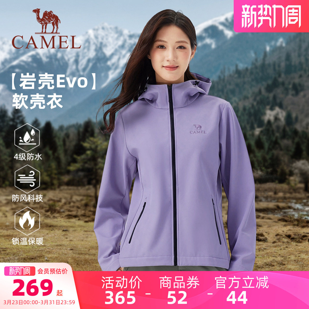 岩壳Evo|骆驼女装冲锋软壳衣防泼水外套春秋户外防风加绒休闲夹克