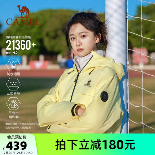 骆驼雨神2.0版户外冲锋衣三合一