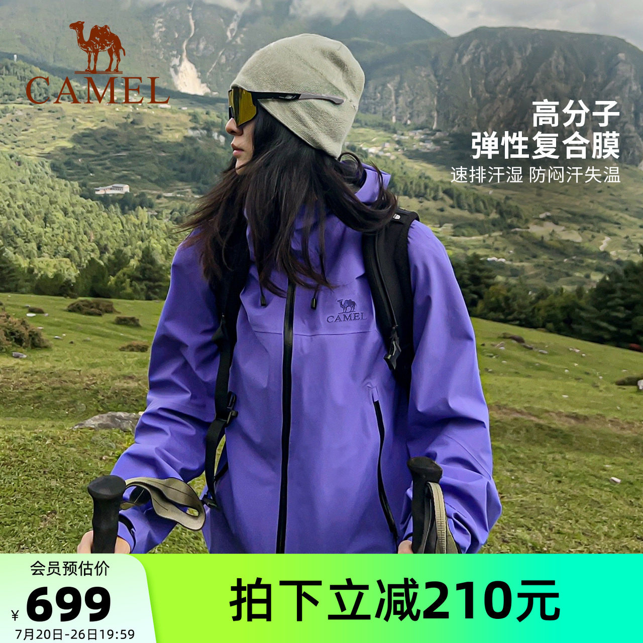 骆驼硬壳冲锋衣王者凯甲Pro男女款夏季3L全天候防风防水登山外套