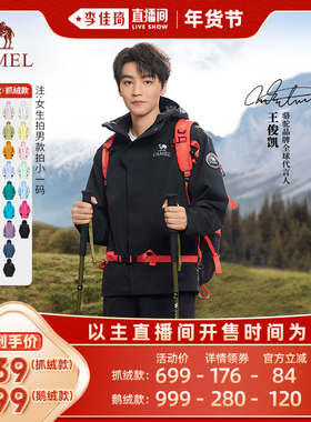 【李佳琦直播间时尚节】骆驼王者凯甲ICON冲锋衣男女抓绒/鹅绒胆