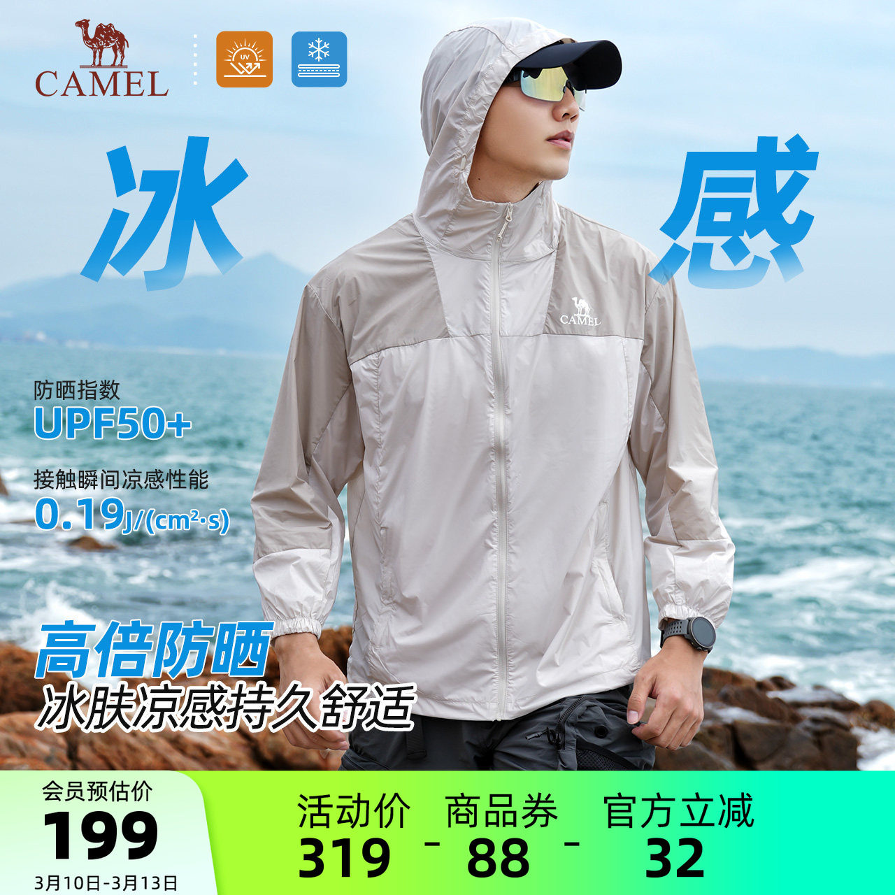 骆驼男装防晒衣外套男款休闲春夏UPF50+户外钓鱼服遮阳透气皮肤衣