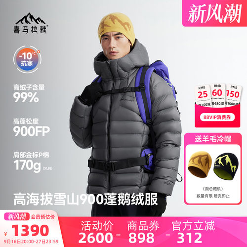 喜马拉雅冰雪99LT鹅绒服户外外套