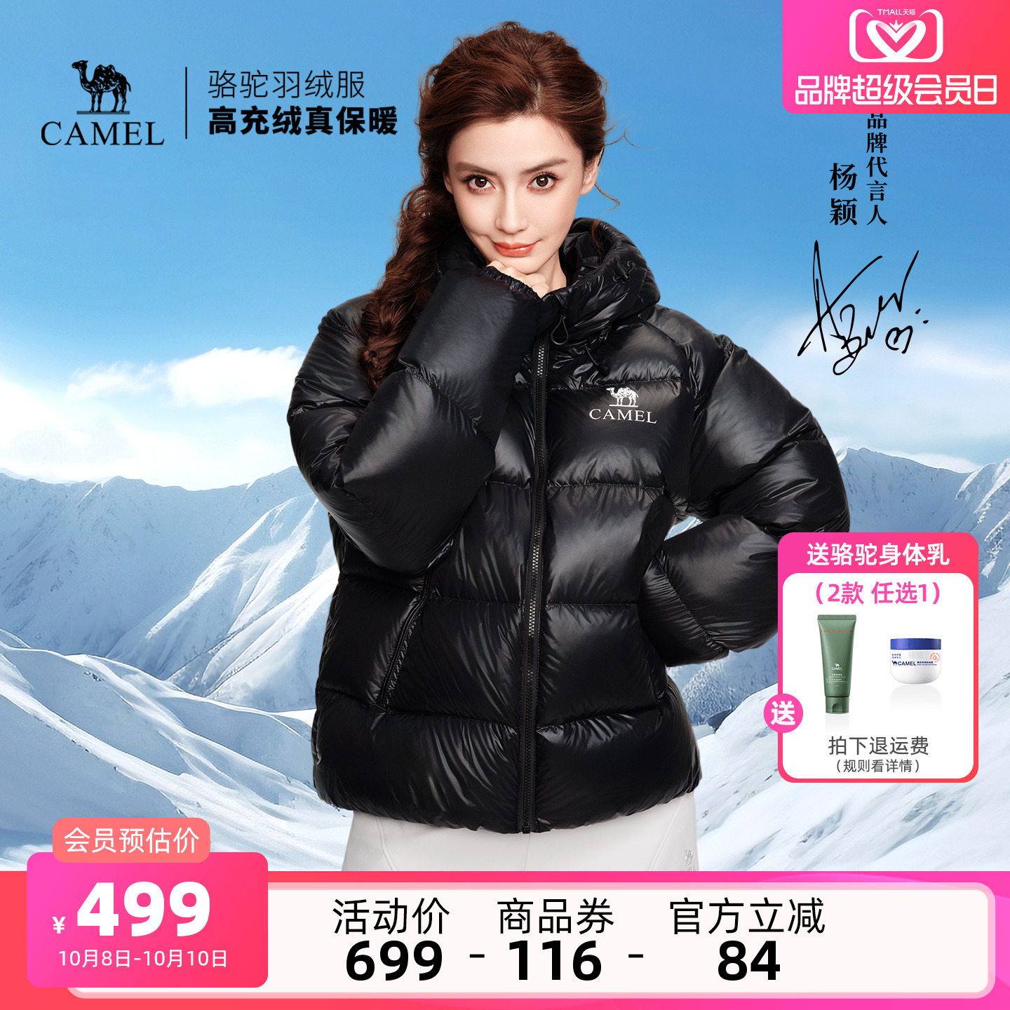 【杨颖baby同款】骆驼黑钻5PRO户外羽绒服明星同款男女外套面包服