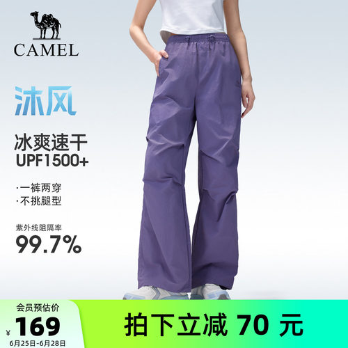 骆驼户外速干裤凉感透气防晒阔腿