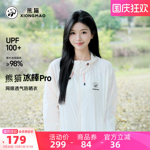 【山妞3.0】熊猫户外防晒衣女防紫外线2026新款夏季轻薄防晒外套