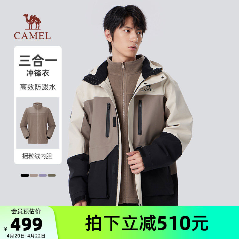 骆驼男装七巧板穿搭三合一冲锋衣加绒加厚可拆卸保暖登山夹克外套