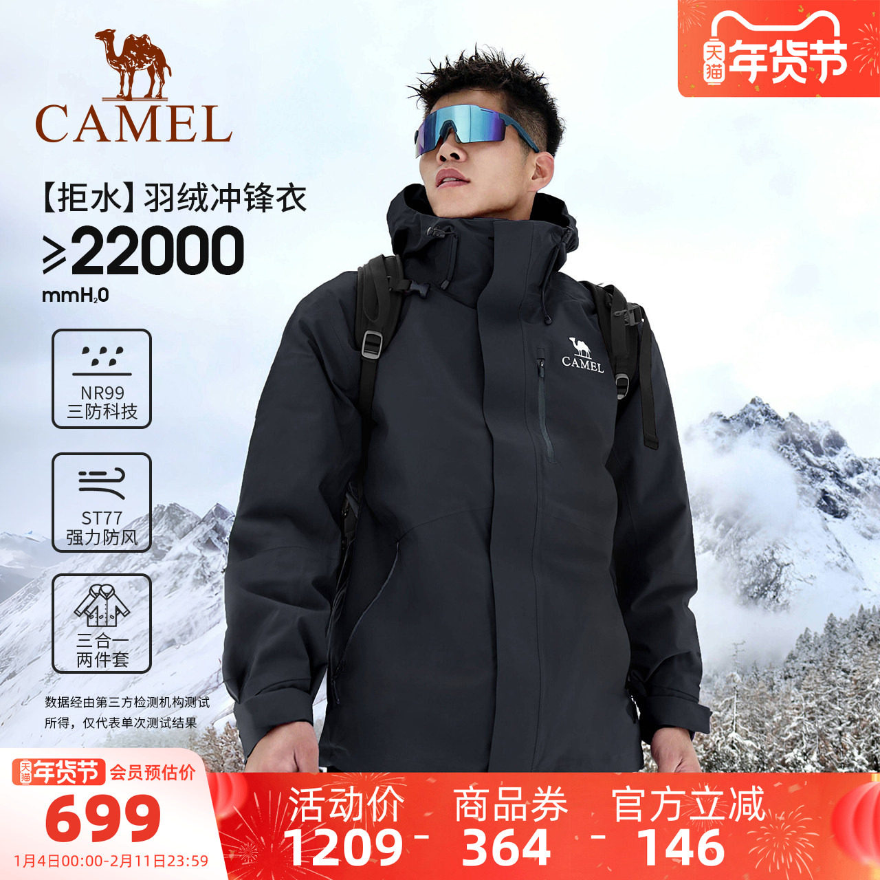 【羽绒内胆】骆驼户外黑色冲锋衣男羽绒服三合一防水外套滑雪服女,户外/登山/野营/旅行用品,冲锋衣,淘宝优惠券,粉丝福利购,淘宝优惠卷