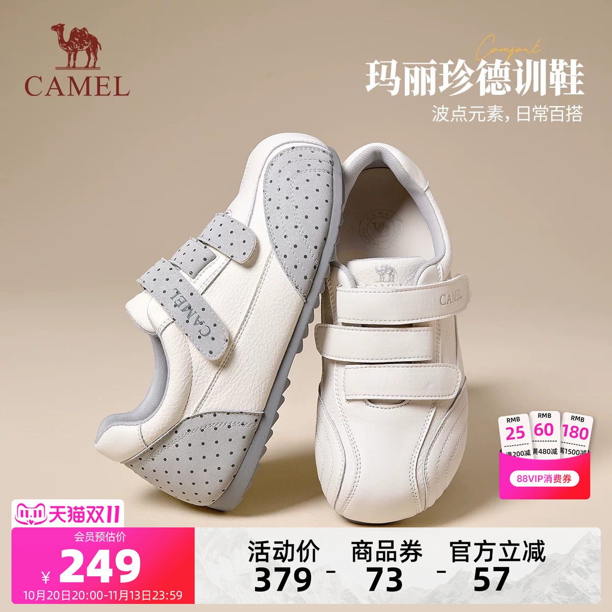 骆驼女鞋2026年秋季新款女款米白波点休闲运动舒适百搭德训鞋板鞋