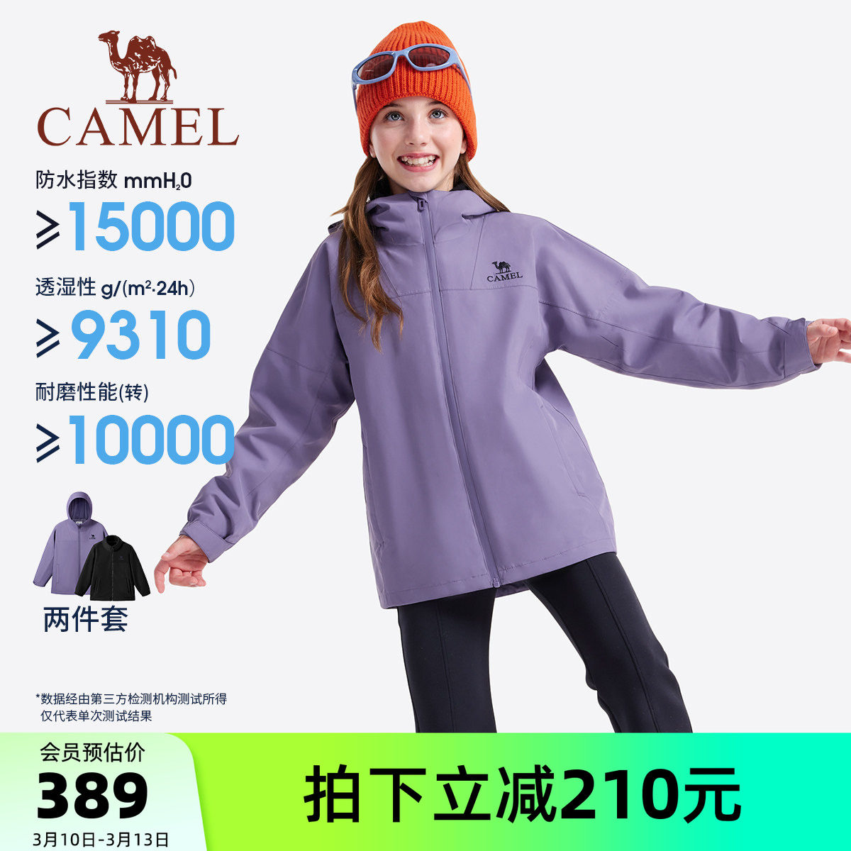 小骆驼儿童冲锋衣三合一2026新款防风防雨户外运动登山服女童外套