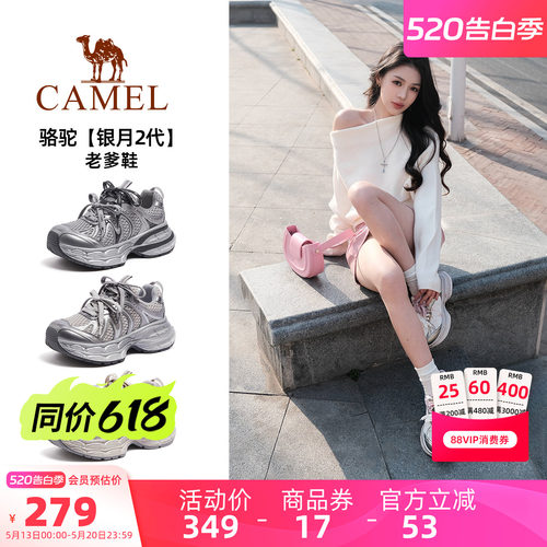 Camel/骆驼银月2代厚底老爹鞋