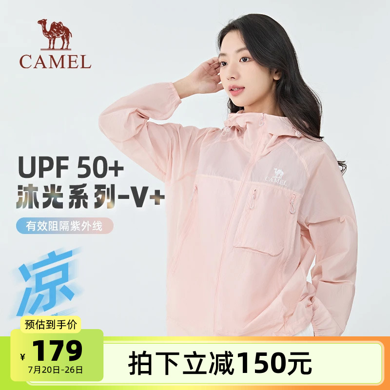 骆驼沐光防晒衣女装2025夏季新款防紫外线外套轻薄凉感透气防晒服