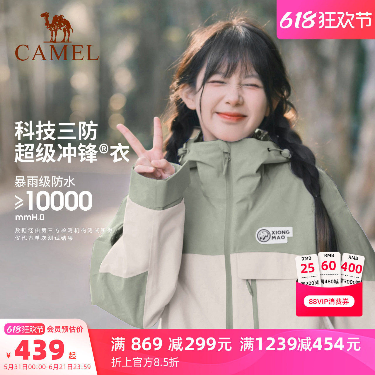 骆驼熊猫冲锋衣女三合一新款2026春夏户外好看登山服防风三防外套