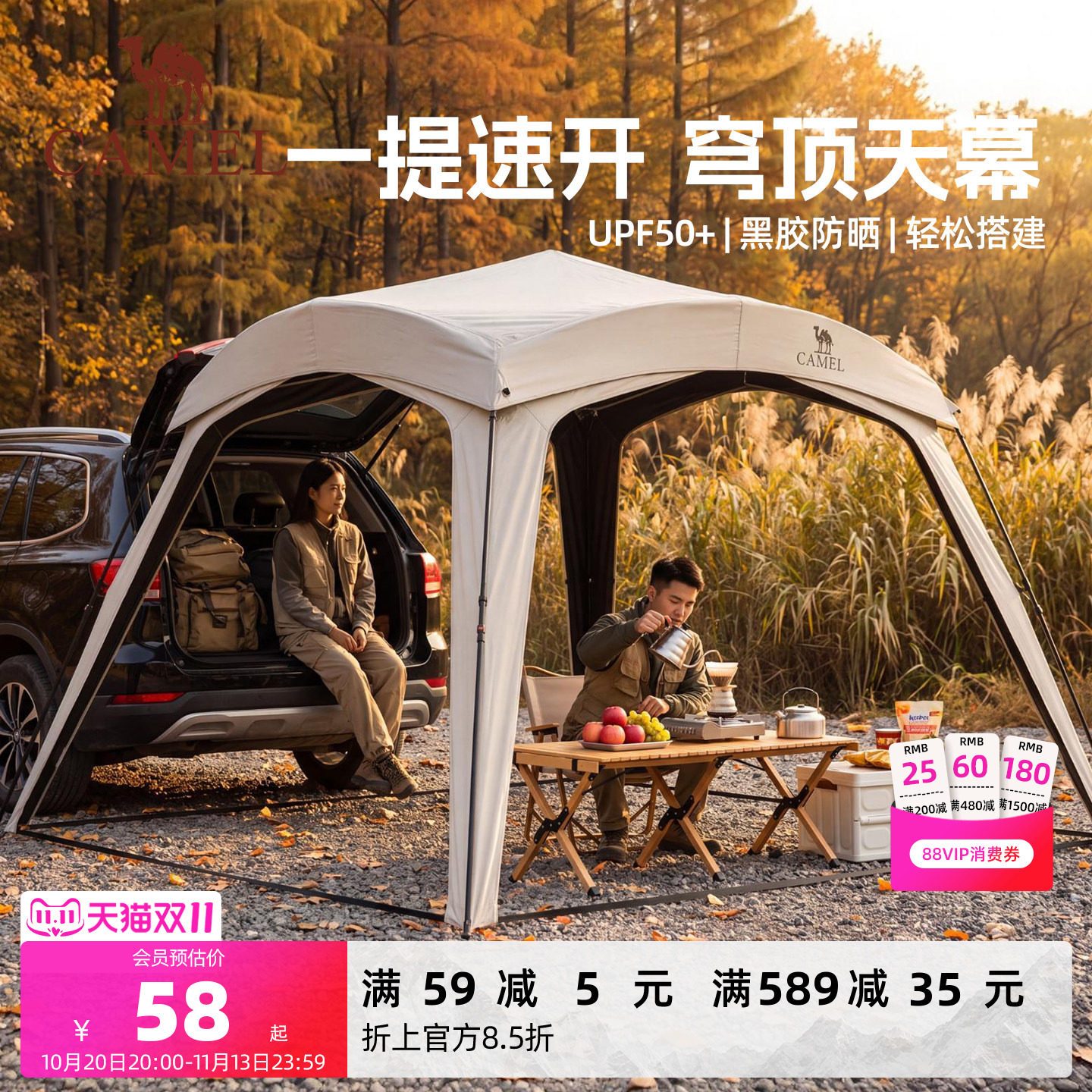 骆驼黑胶一体速开天幕帐篷户外露营穹顶新型懒人遮阳棚2025新款
