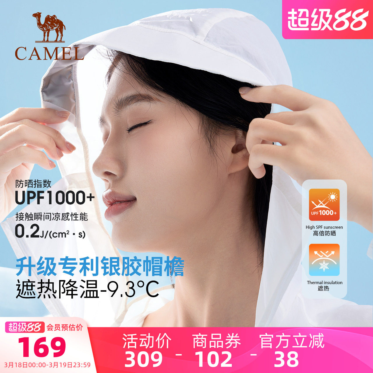 骆驼沐光防晒衣92.4元 - 线报酷