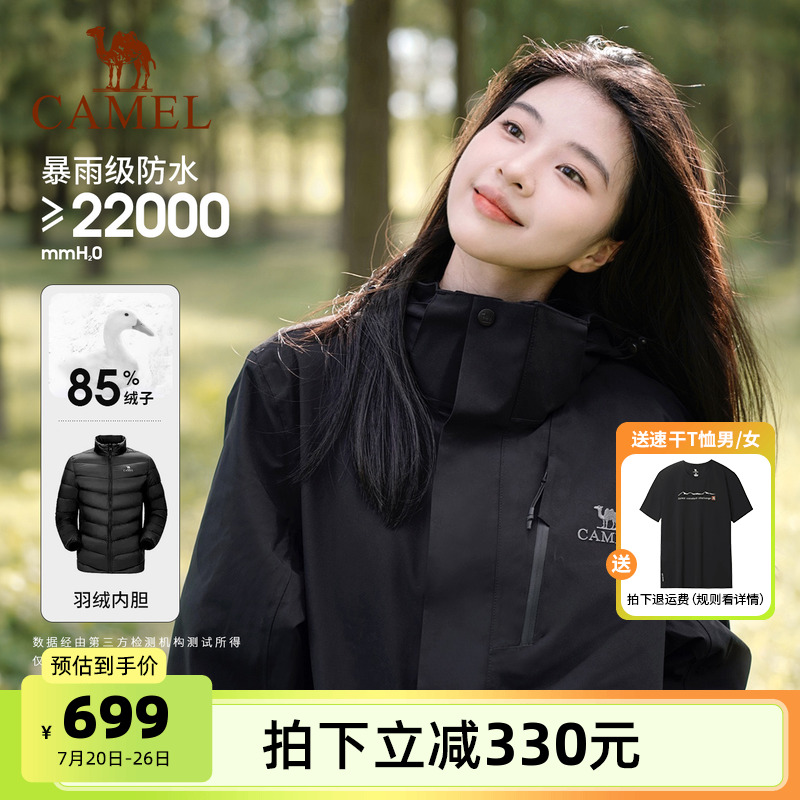 [羽绒内胆]骆驼户外冲锋衣男女款三合一羽绒服暴雨防水外套登山服