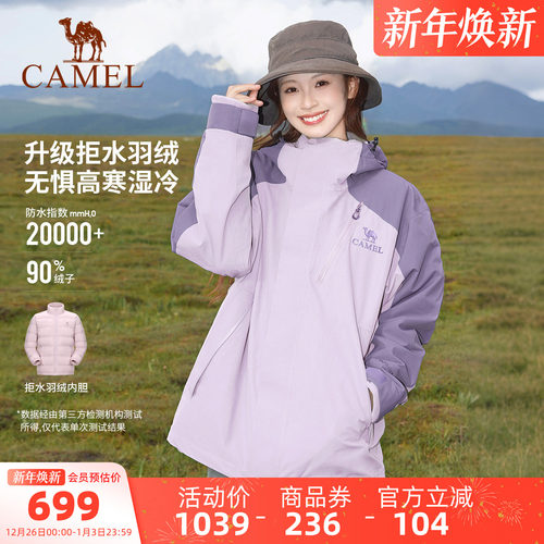 [羽绒版] 骆驼王者凯甲Evo系列羽绒服冲锋衣男女款三合一防水外套