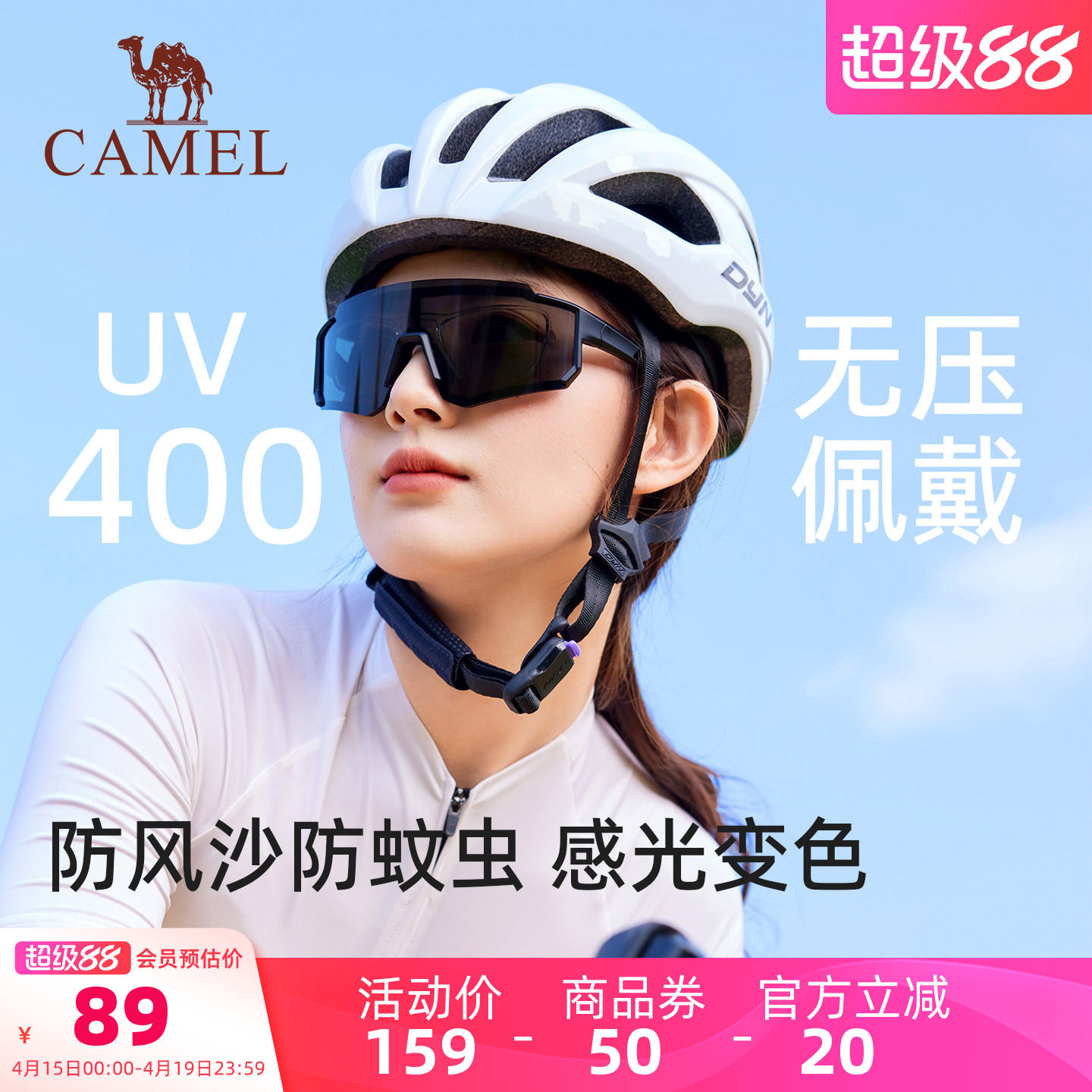 骆驼公路车骑行眼镜户外运动女登山男徒步护目镜自行车变色防风镜