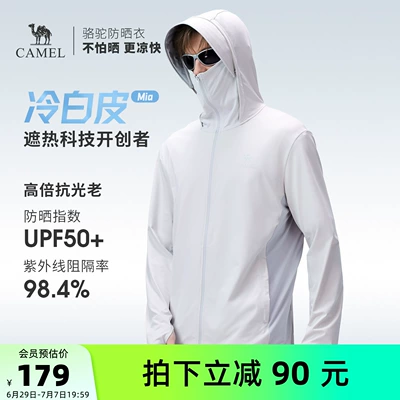 骆驼山茶花户外冷白皮防晒衣男款夏季新款凉感透气外套运动防晒服