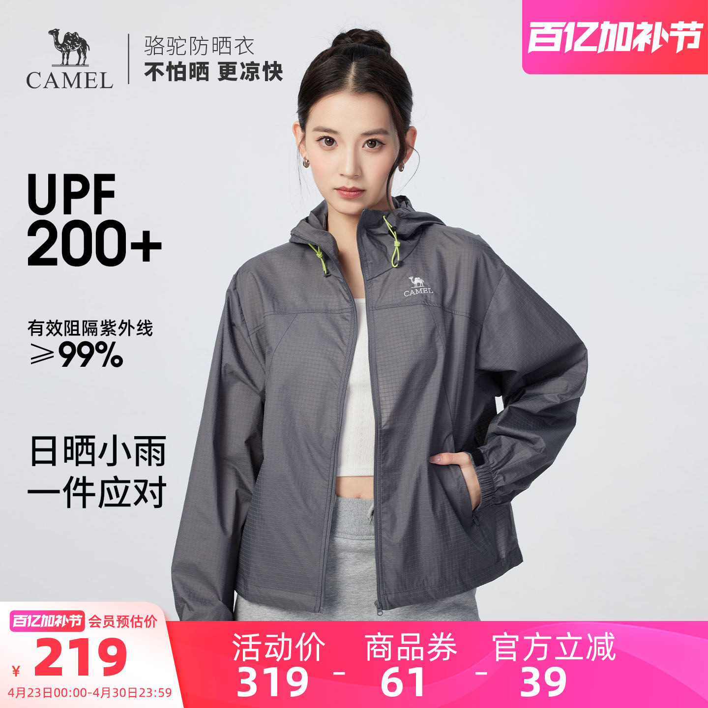 骆驼女装山系防晒衣2026夏季新款防泼水户外防紫外线防晒服外套女