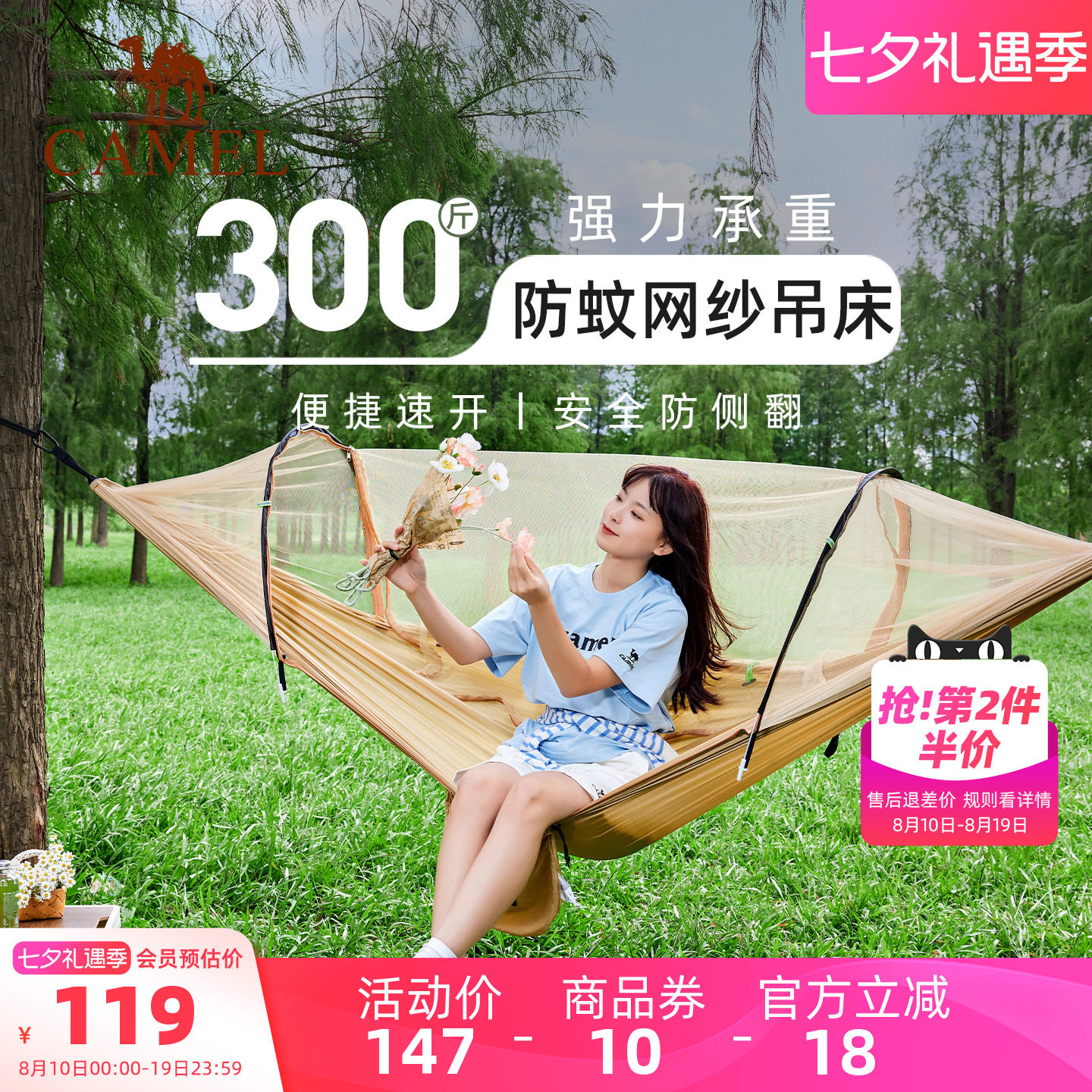 骆驼户外防蚊吊床防侧翻秋千