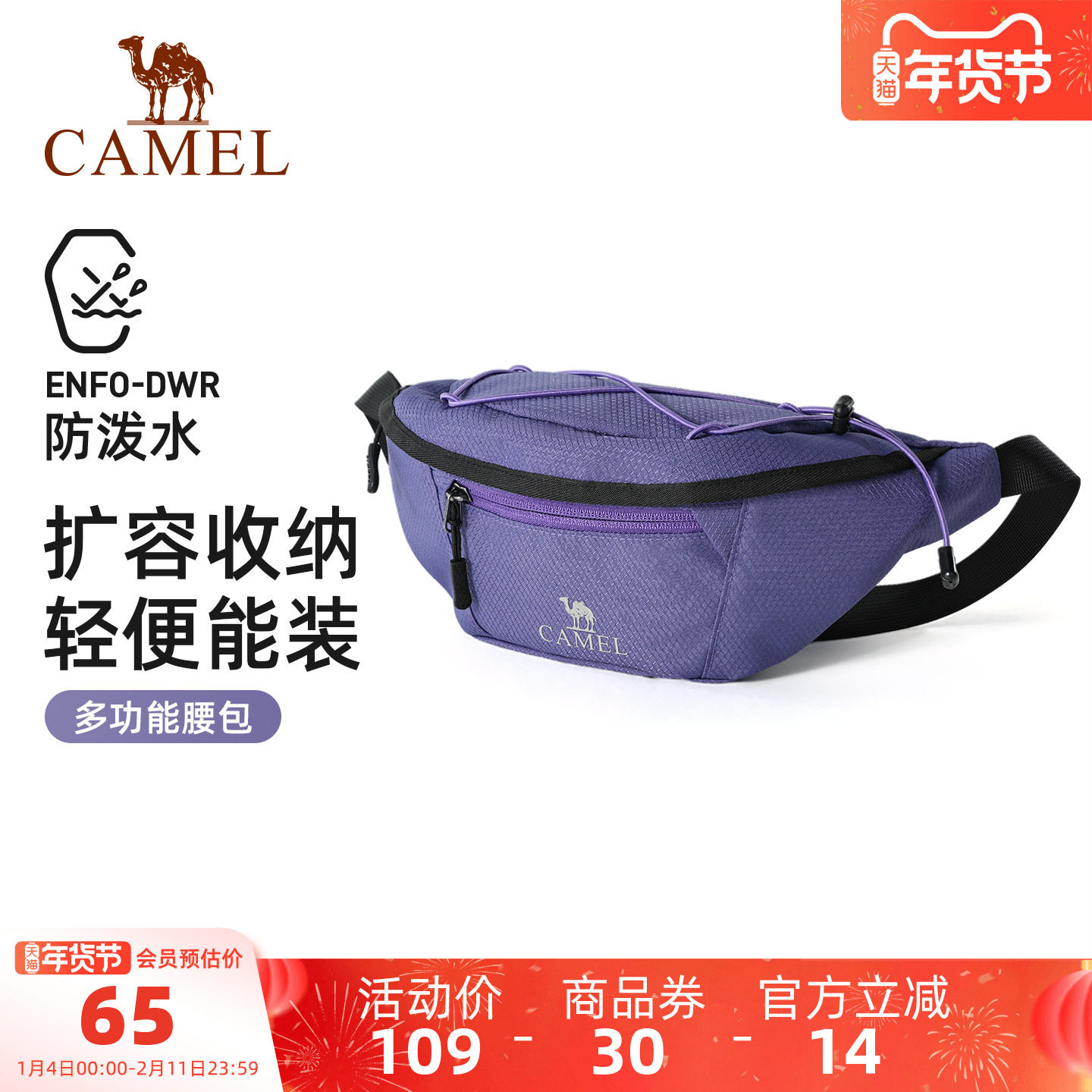 骆驼紫色多功能通勤跑步运动腰包男女士大容量便携胸包手机袋小包