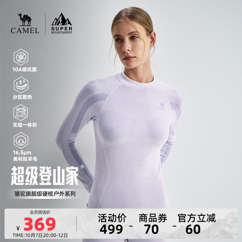 骆驼登山家超细美利奴羊毛套装